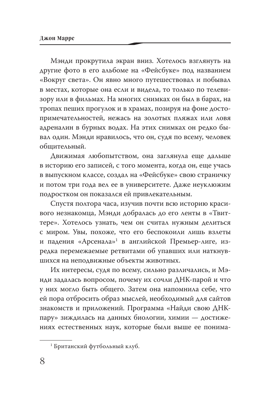 The One. Единственный (Джон Маррс) - фото №10