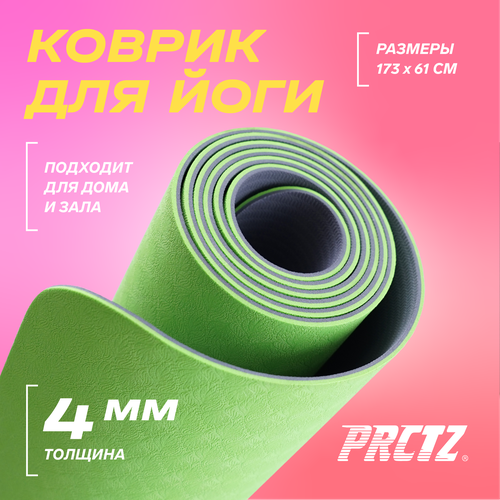 PRCTZ TWO TONE TPE YOGA MAT Коврик для йоги двухслойный, 173х61х0,4см блок для йоги prctz py6265