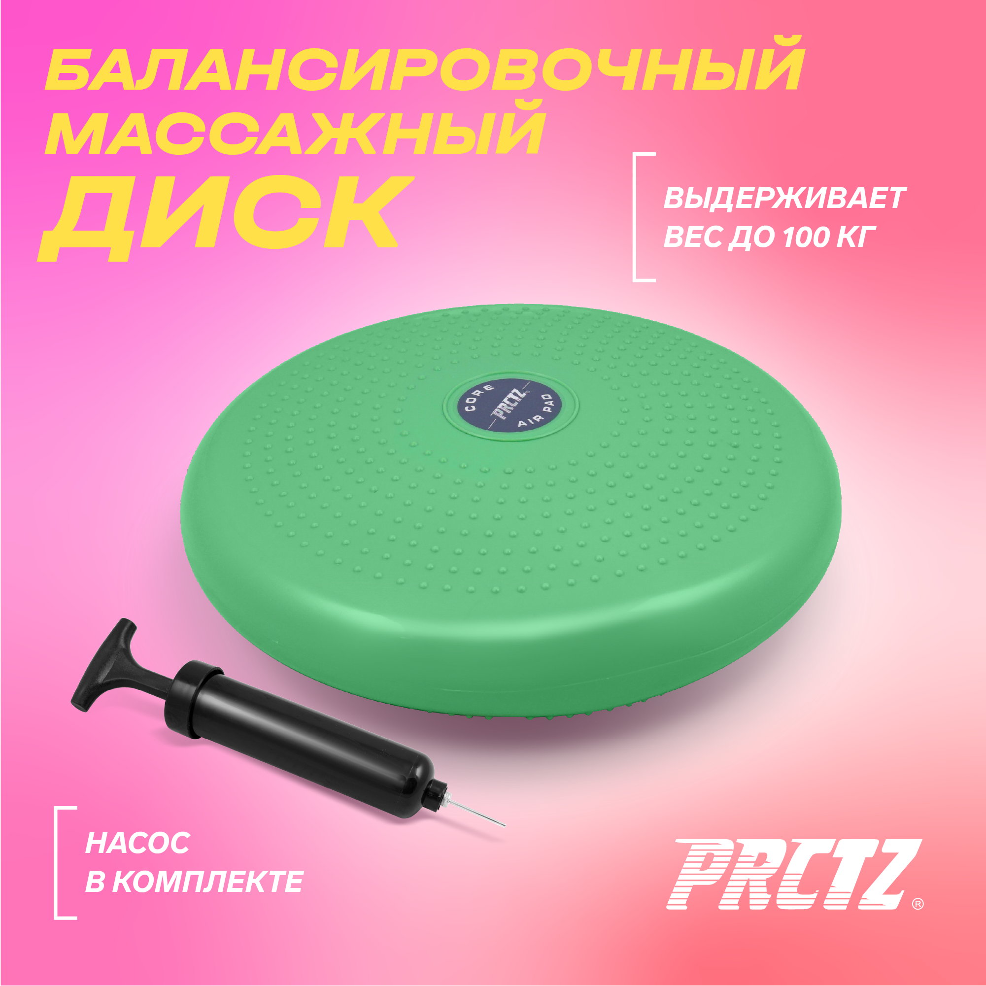 Диск балансировочный массажный PRCTZ AIR PAD BALANCE DISC,33см