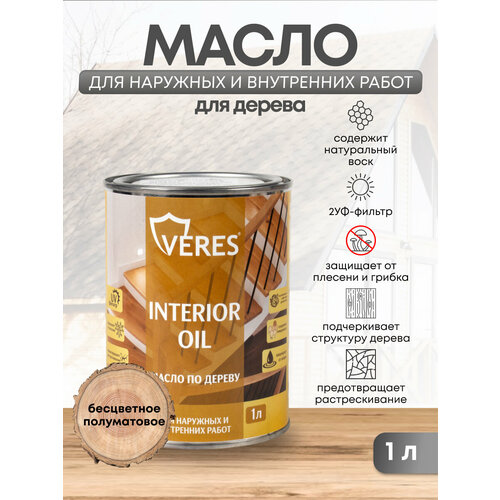 Масло для дерева Veres Interior Oil, 1 л, бесцветное