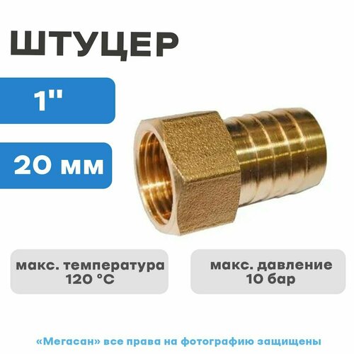 Штуцер латунный 1