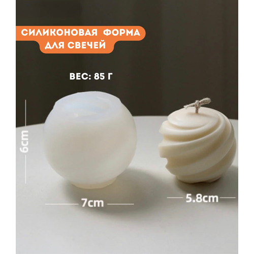 Силиконовая форма, молд для формовой свечи. Молд 