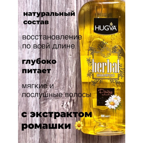 шампунь hugva elixir glowing для жирных волос 600 мл Hugva Шампунь для волос на растительной основе Ромашка, 500 мл