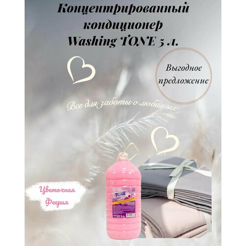 Концентрированный кондиционер для белья Washing TONE 5 л.