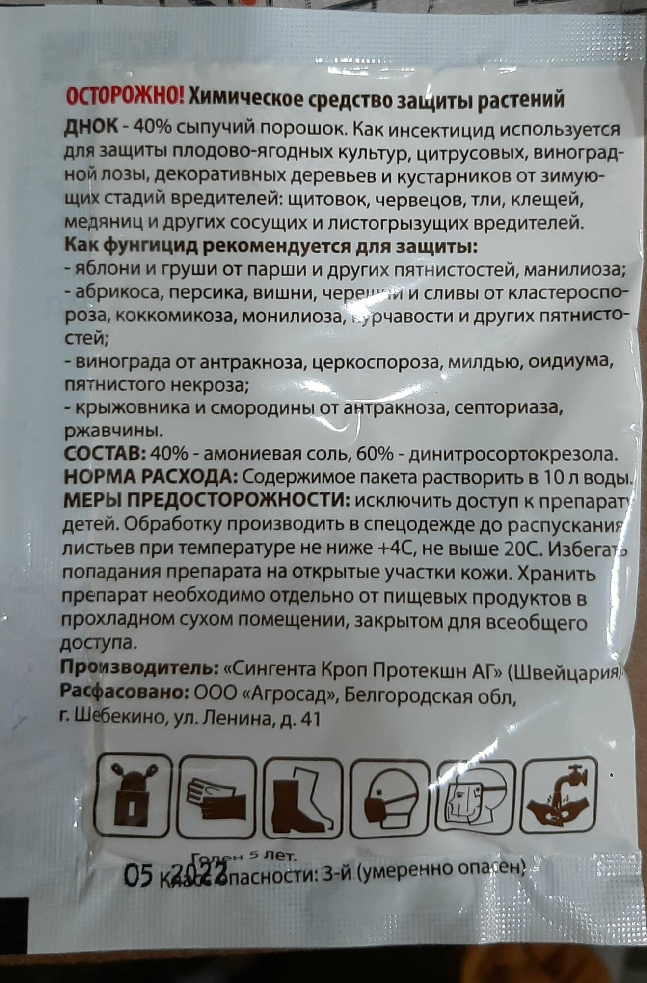 Днок 10гр защита растений от болезней и вредителей, ранняя обработка, 2 пачки - фотография № 3