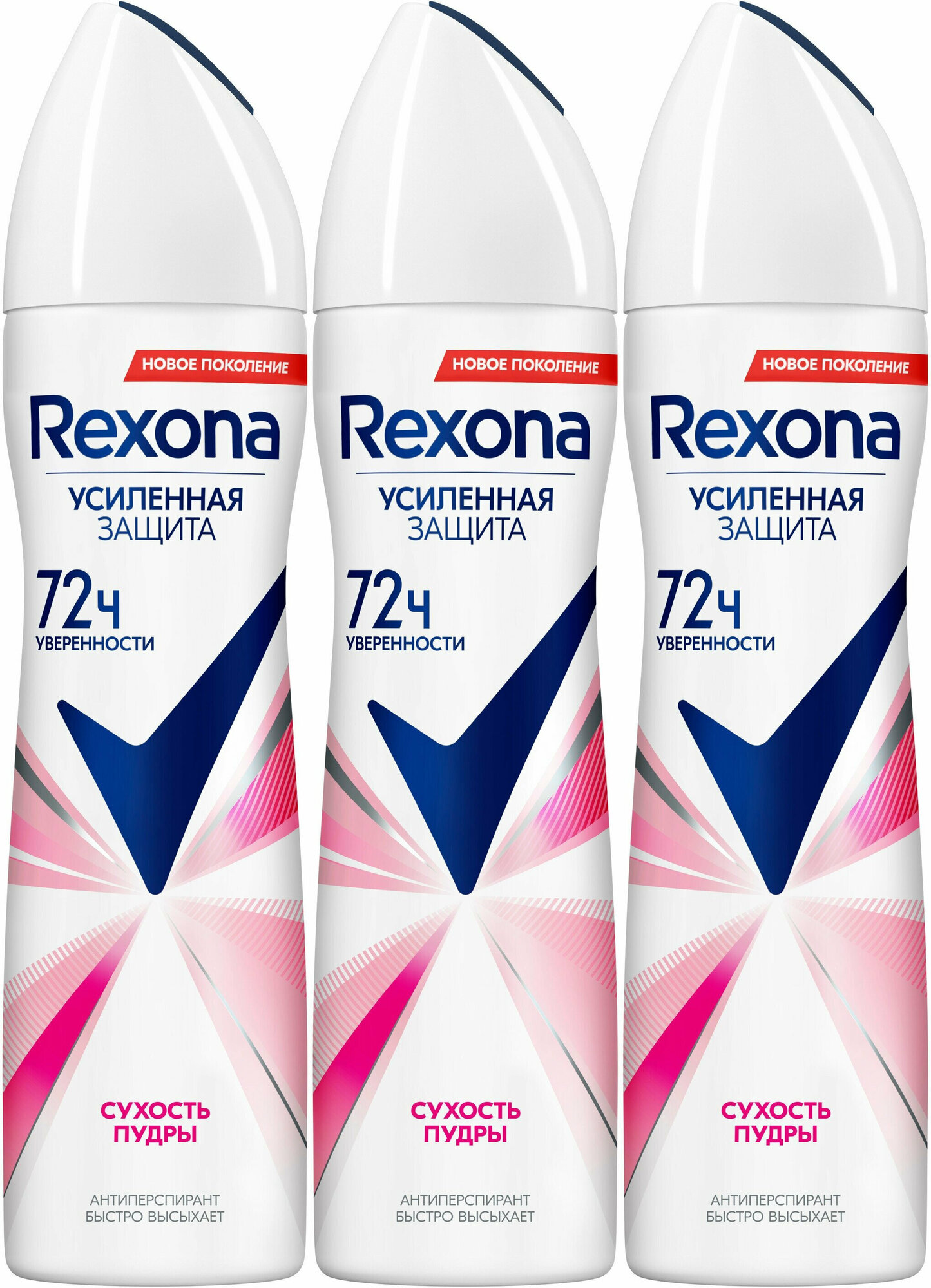 Антиперспирант Rexona, сухость пудры, 150 мл, 3 шт.