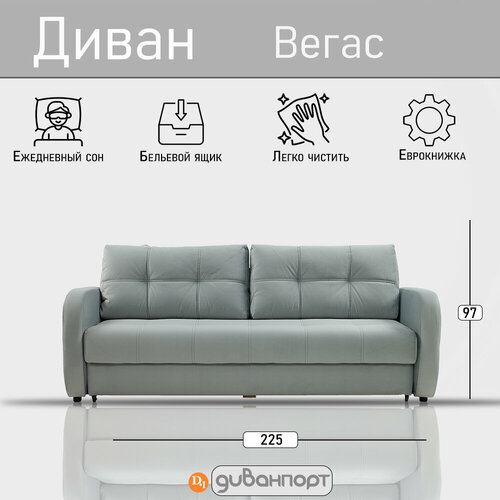 Прямой диван «Вегас»