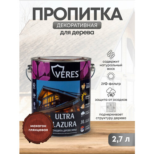 Декоративная пропитка для дерева Veres Ultra Lazura №7, глянцевая, 2,7 л, махагон пропитка veres junior lazura махагон 2 5 л