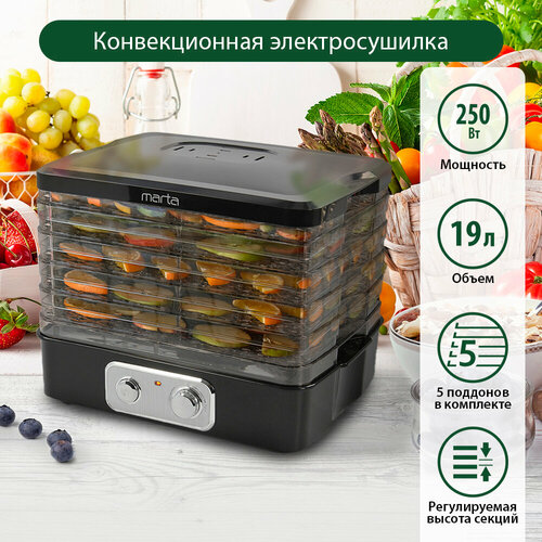 MARTA MT-1948 5 поддонов черный жемчуг сушилка дфруктов овощей 373800₽