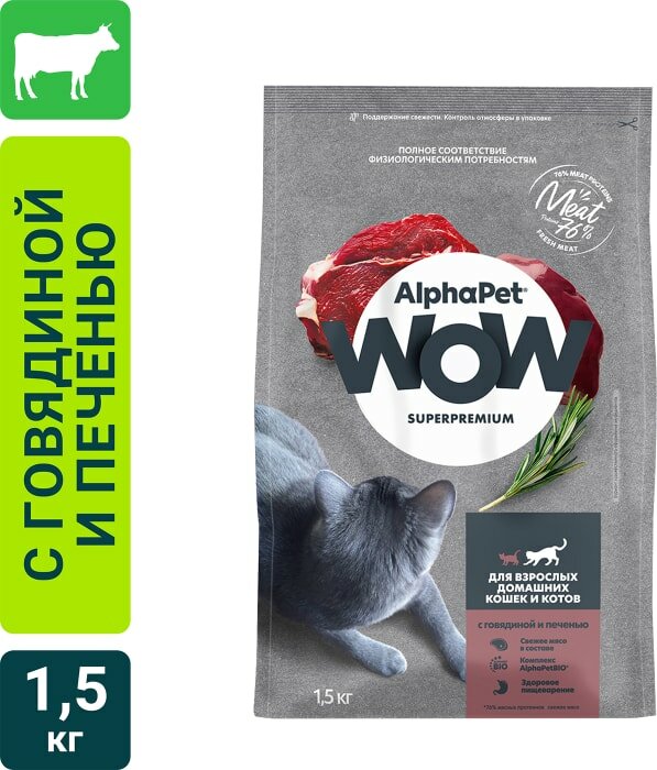 Сухой корм для кошек AlphaPet Wow SuperPremium c говядиной и печенью 1.5кг