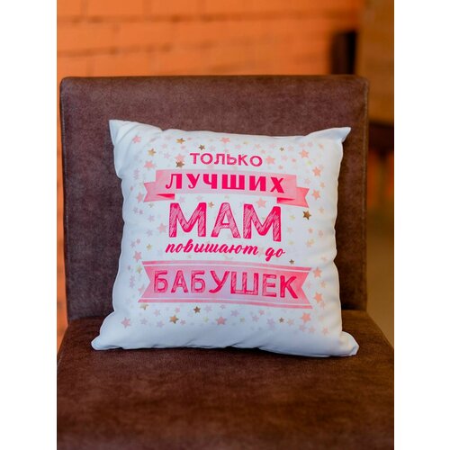 Подушка подарок дедушке, бабушке или маме и папе; повышение до дедушки и бабушки