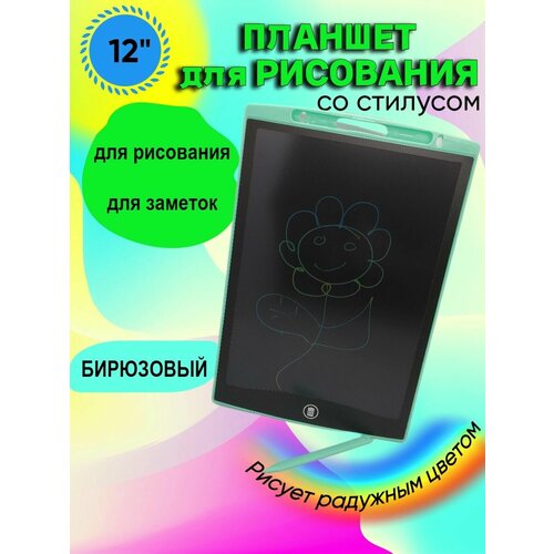 Детский планшет для рисования графический цветной , со стилусом , корпус синий 