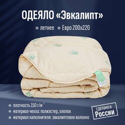Одеяло Славянский текстиль "Эвкалипт", 2-х спальное, 172х205, легкое