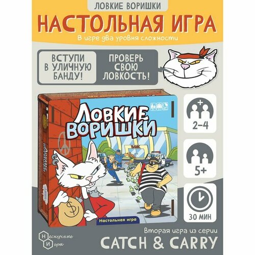 Нескучные игры Игра «Ловкие воришки» нескучные игры игра ловкие воришки