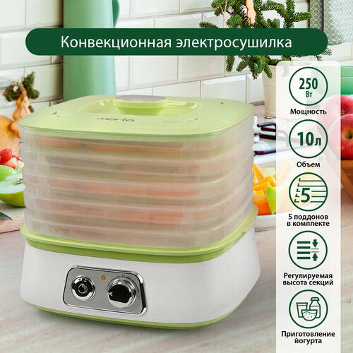 MARTA MT-1946 5 поддонов светлая яшма сушилка дфруктов овощей 130400₽