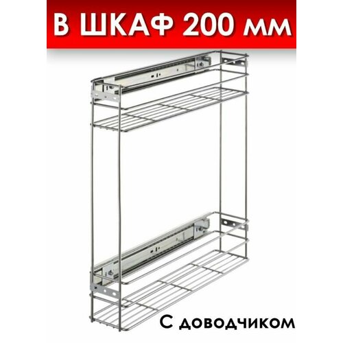 Бутылочница 200 мм для кухни с доводчиком выдвижная корзина
