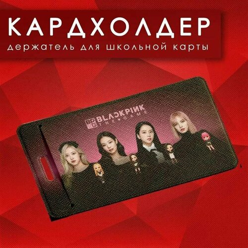 Чехол для карты+ланьярд-карабин, черный(без печати) Black Pink новый выдвижной бейдж для медсестер и врачей в горизонтальном стиле алюминиевый бейдж для удостоверения личности рабочего удостоверения