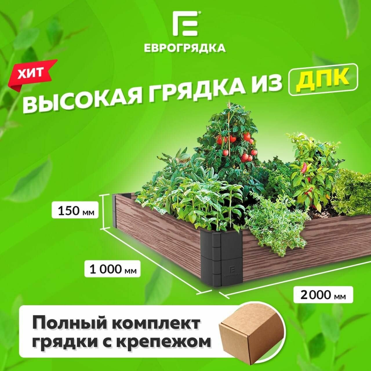 Грядка из ДПК 2 м х 1 м   доска  155х30 мм  цвет  венге 