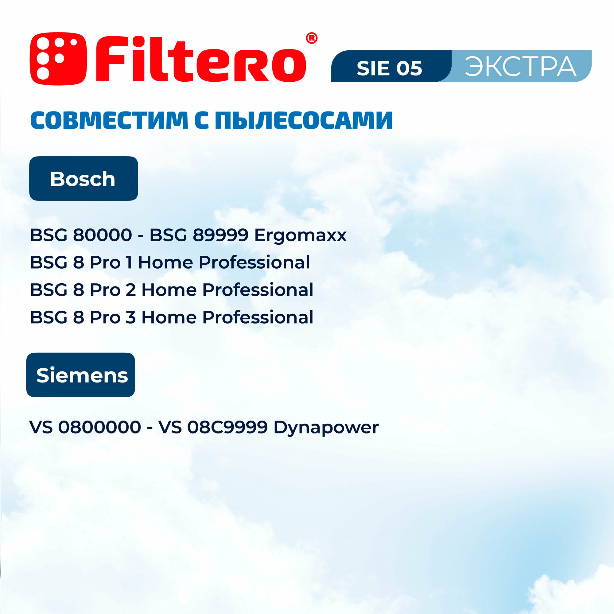 Мешки-пылесборники Filtero SIE 05 Экстра, для пылесосов BOSCH, SIEMENS, синтетические, 3 штуки