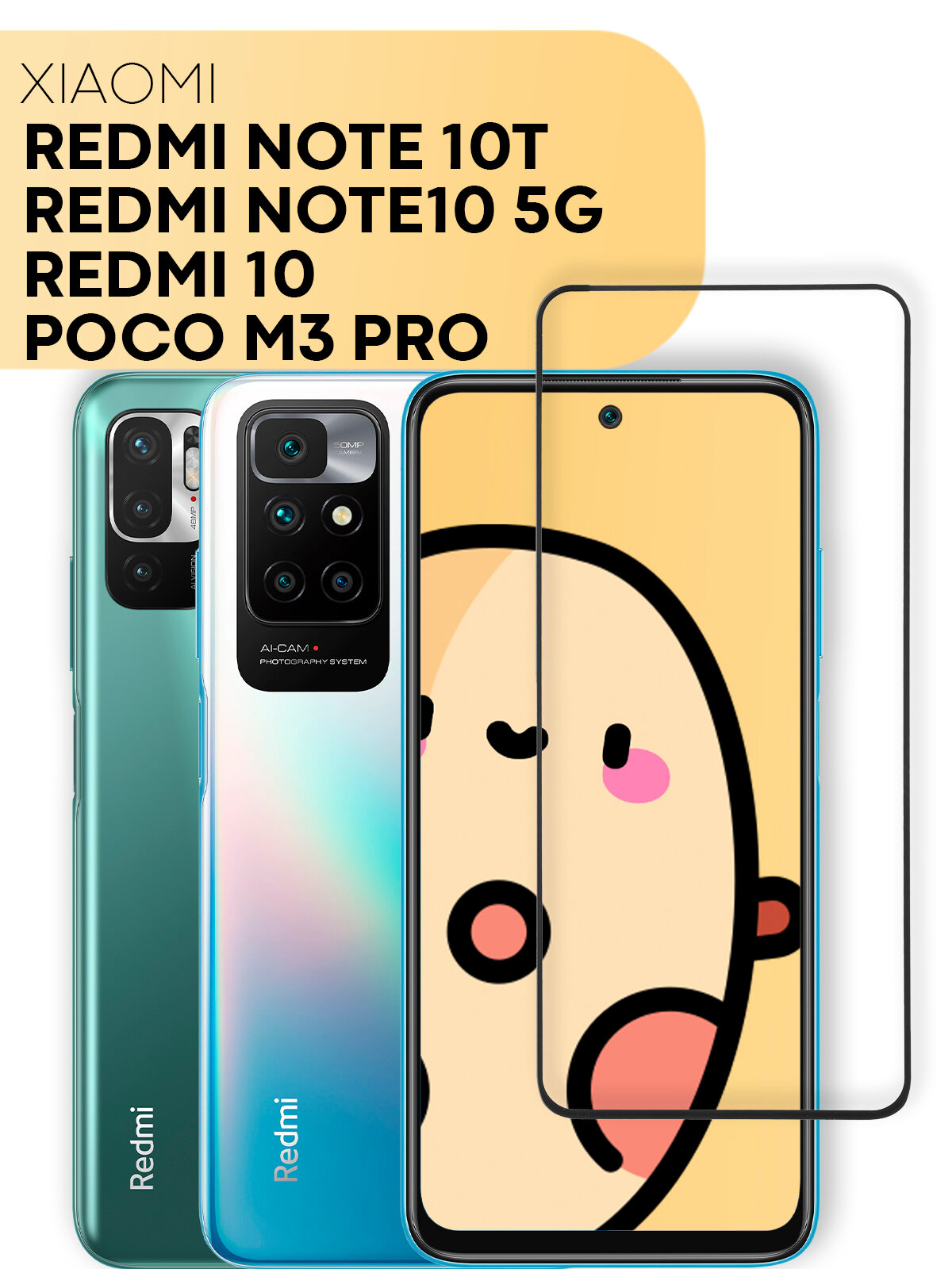 Защитное стекло для Poco M3 Pro Xiaomi Redmi 10 Redmi Note 10T и Note 10 5G (Сяоми) прозрачное стекло с рамкой защита от царапин легко наклеить