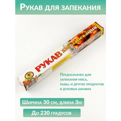 Рукав для запекания с завязками 1 шт.