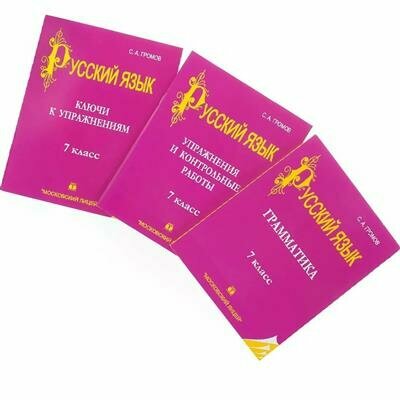 Русский язык 7 кл. 3тт (Громов Сергей Анатольевич) - фото №2