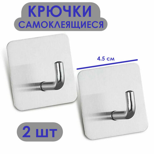 Крючок - 2 шт, держатель, вешалка для кухни, ванной, органайзер самоклеящийся, самоклеящиеся крючки-одинарный