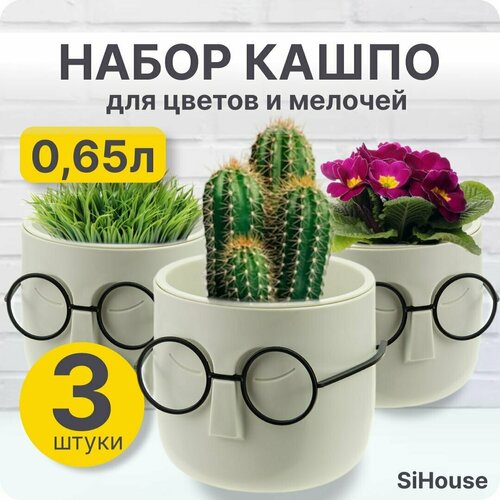 Кашпо для цветов и мелочей 0,65 л Стив D115мм со вставкой Белый ротанг / Горшок для кактусов суккулентов, и фиалок / Набор 3 шт