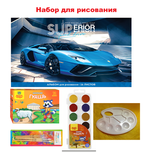 Набор для рисования: альбом для рисования 16 листов, гуашь 12 цветов, акварель медовая 12 цветов, кисти 5 шт, палитра(Синий)