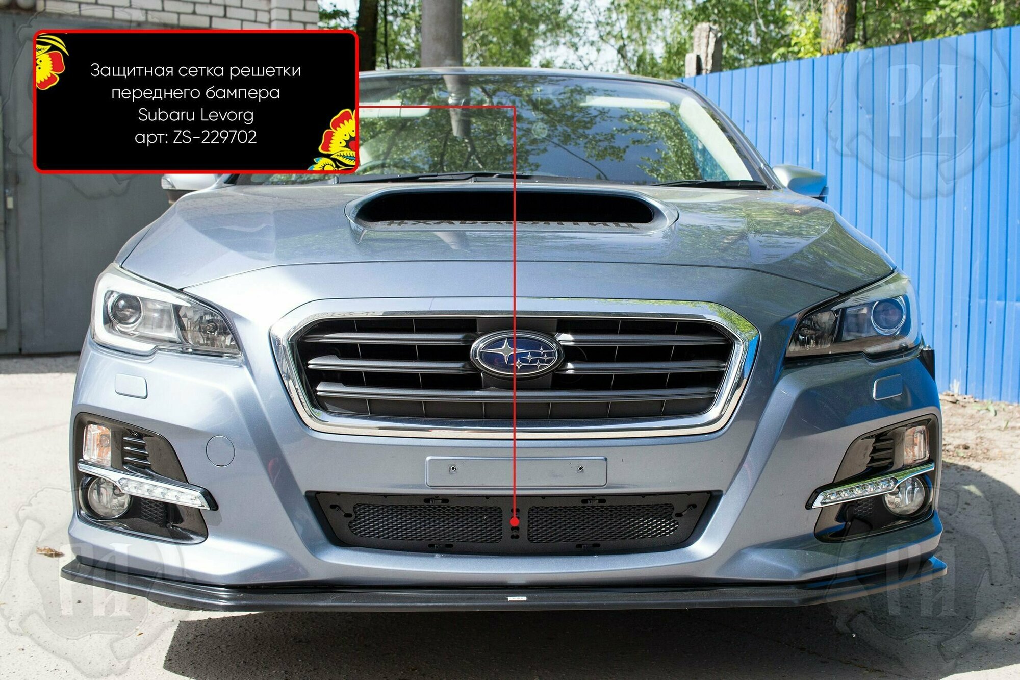 Защитная сетка переднего бампера Subaru Levorg (2014-2020 г.) — фото 4