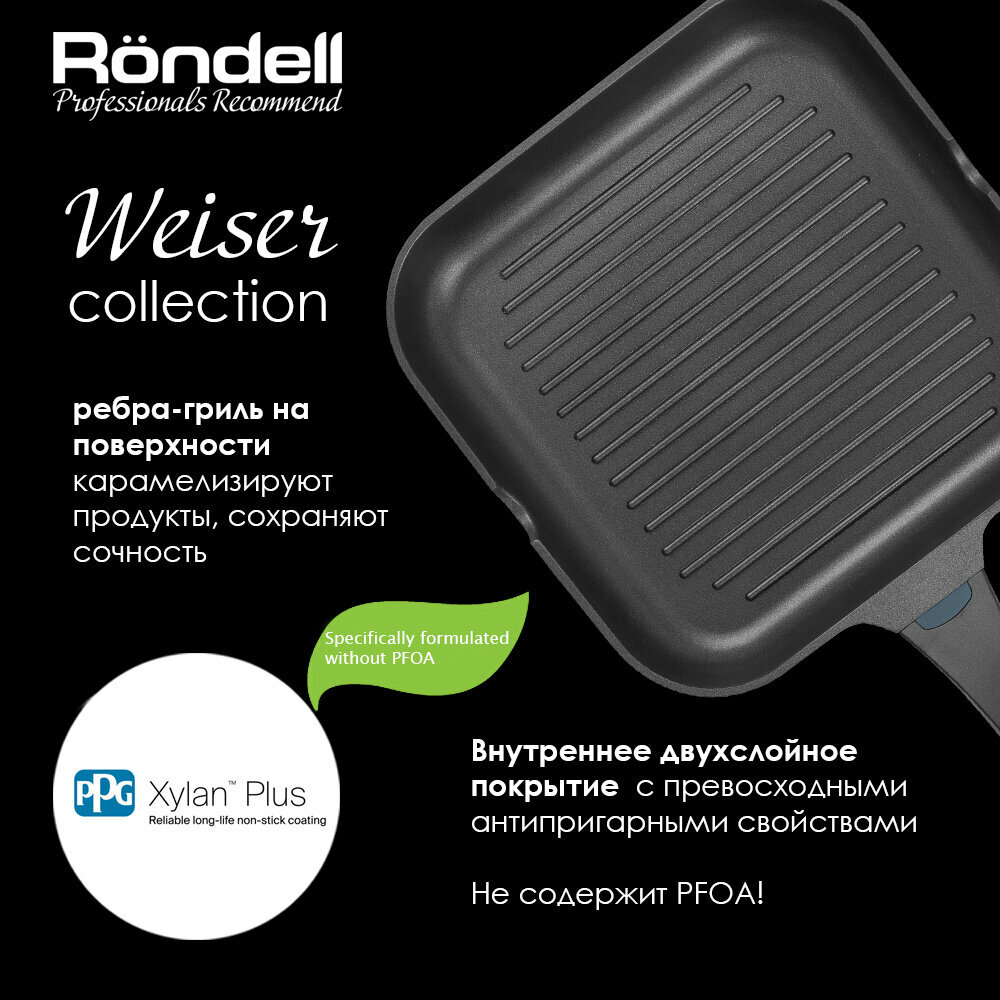 Сковорода-гриль Rondell Weiser RDA-1554, диаметр 28 см - фотография № 10