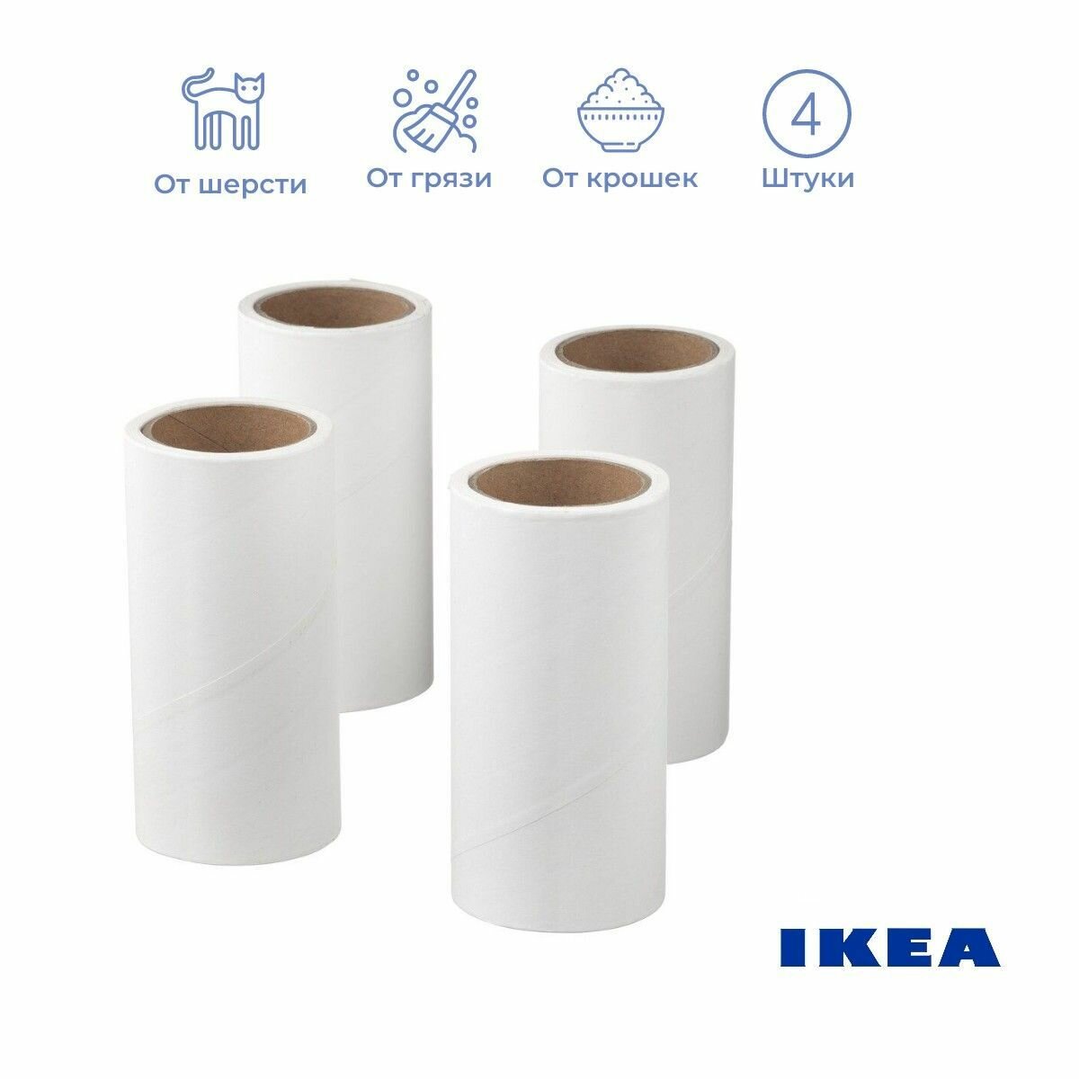 IKEA BASTIS (Икея Бастис) липкий ролик для чистки одежды (сменные блоки)