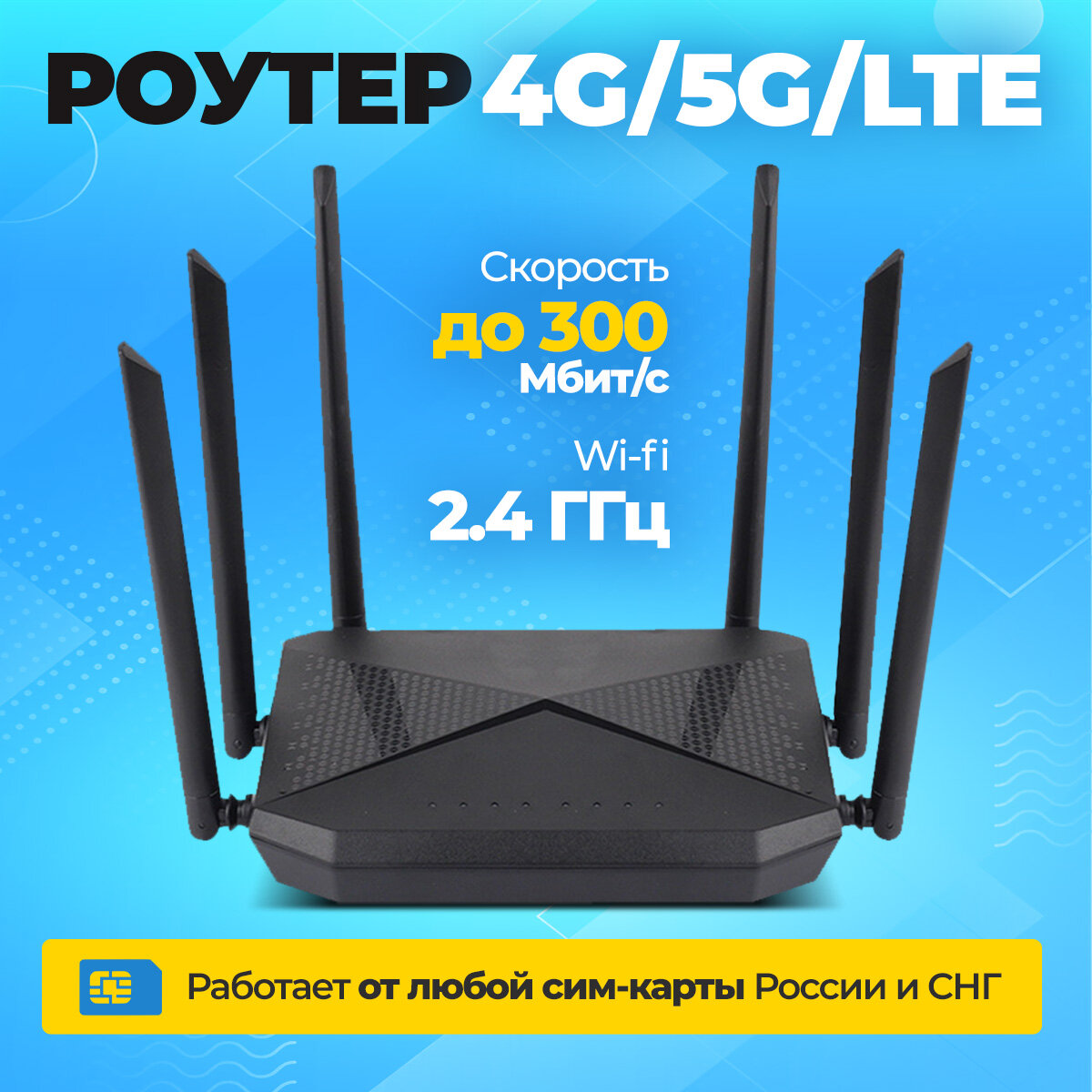 Роутер 4G WiFi с сим картой черный