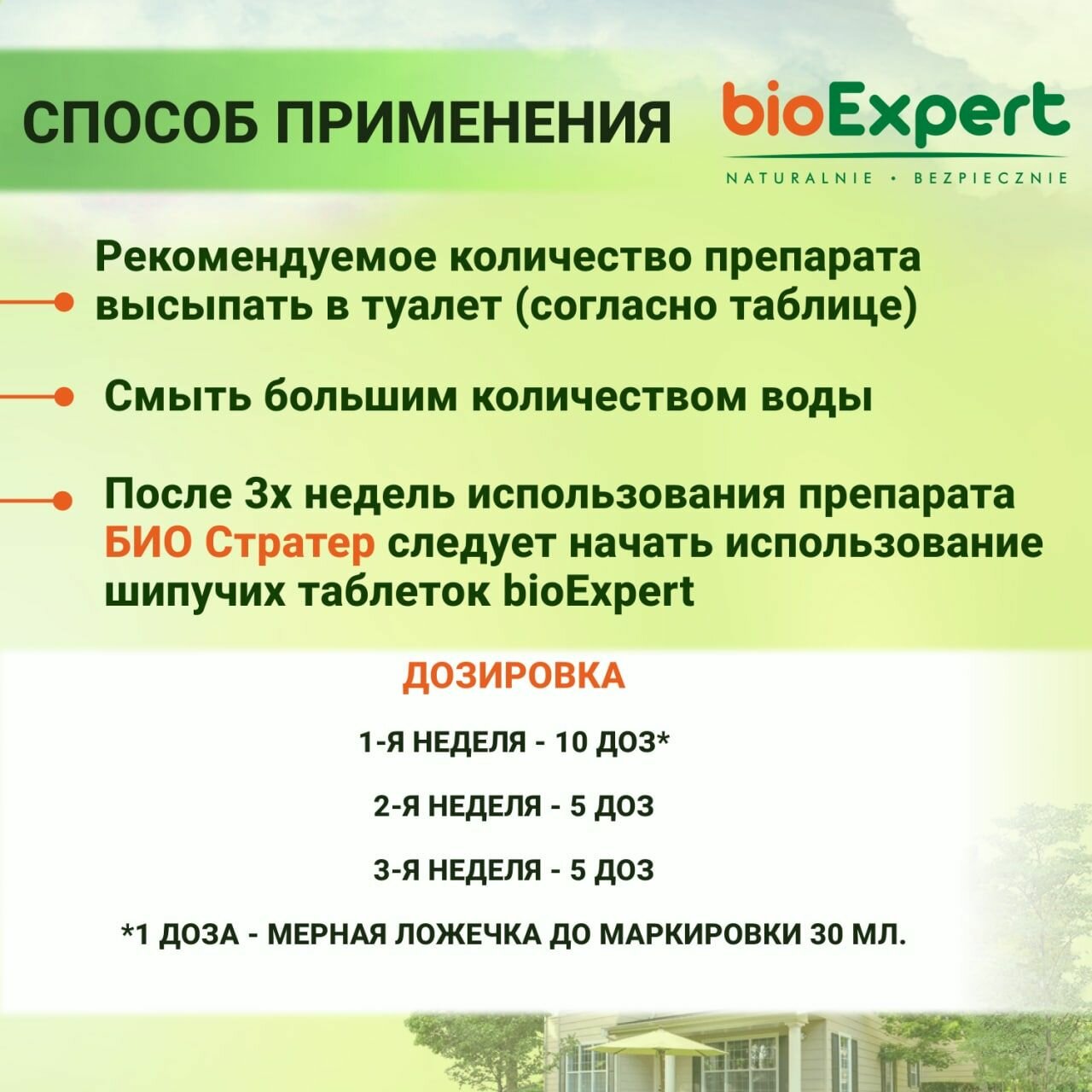 bioExpert BIO STARTER бактерии септика и выгребной ямы - фотография № 4