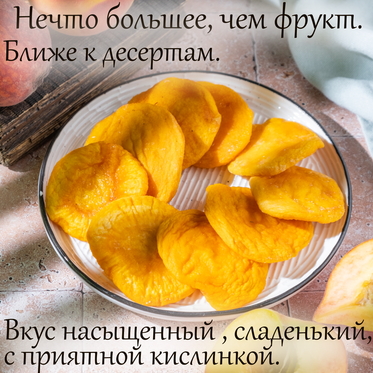 Персик сушеный без сахара вяленый Армения 100 гр/сухофрукты Mealshop - фотография № 3