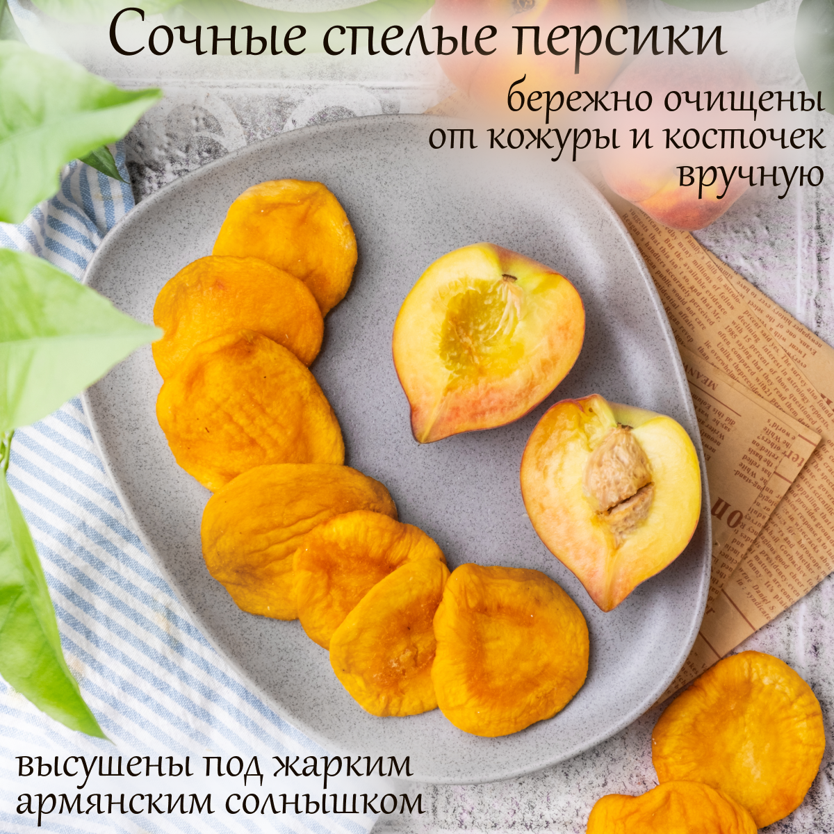 Персик сушеный без сахара вяленый Армения 100 гр/сухофрукты Mealshop - фотография № 2