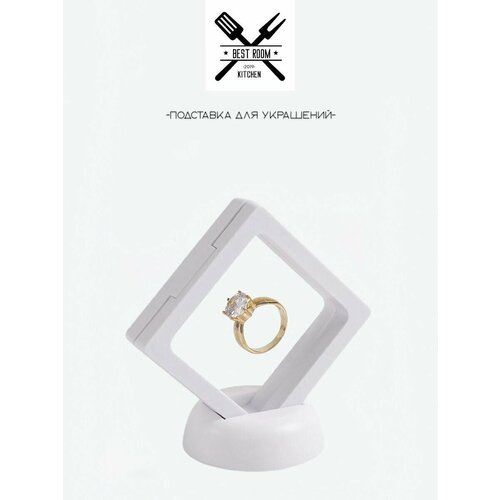 фото Подставка для украшений best room, 5.5х15.5х15 см, белый