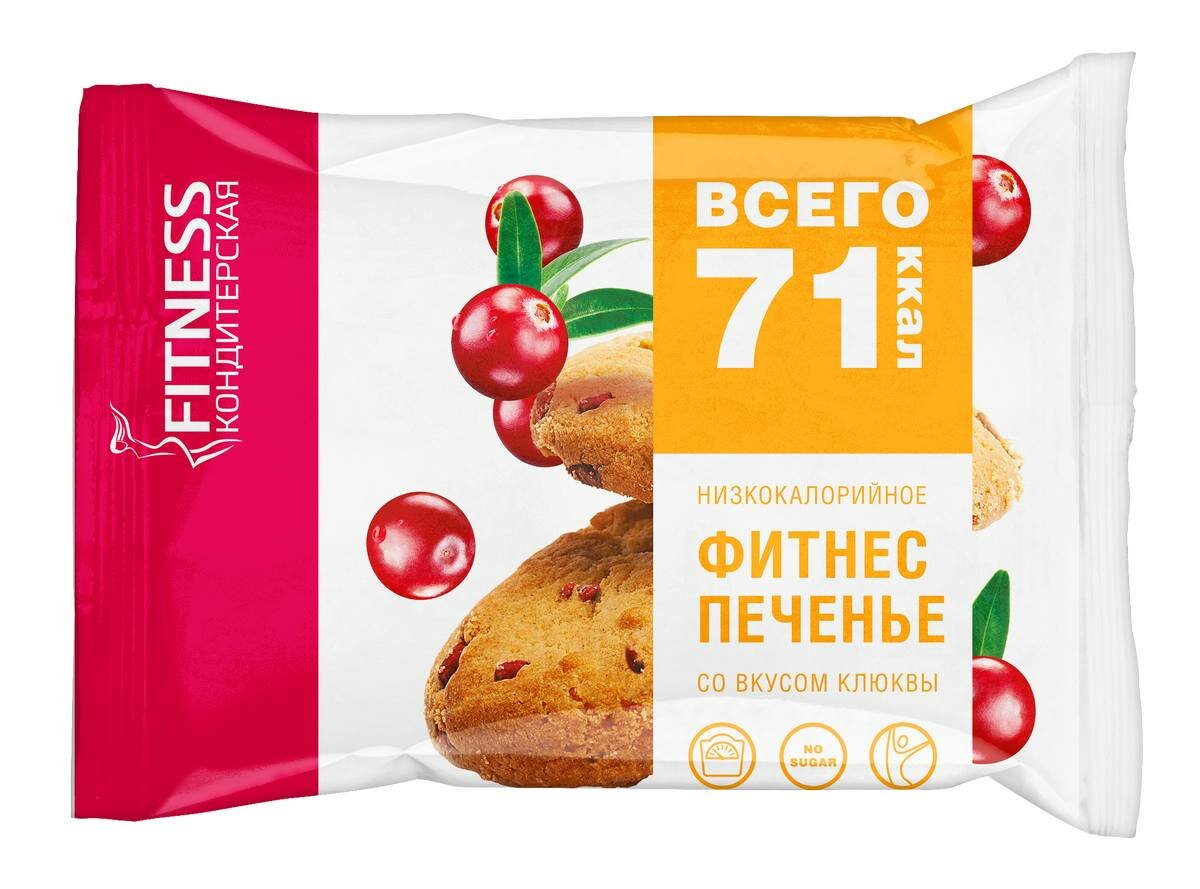 Протеиновое печенье "Fitness Кондитерская" низкокалорийное, клюква, без сахара, 10шт х 40г
