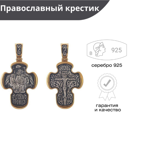 Крестик Русские Самоцветы, серебро, 925 проба, чернение, золочение