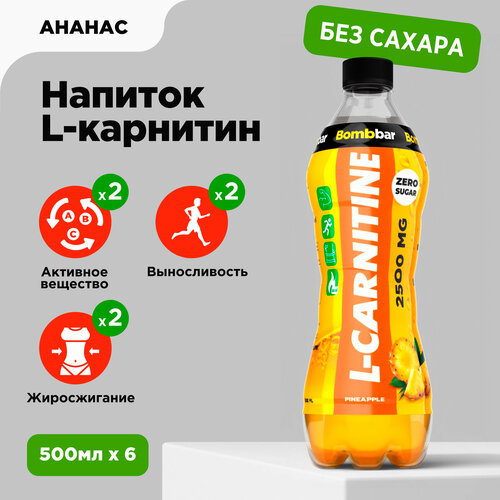 Напиток Bombbar L-карнитин 2500 мг без сахара Ананас 500 мл х 6 md l карнитин спортлок 3х500мл ананас