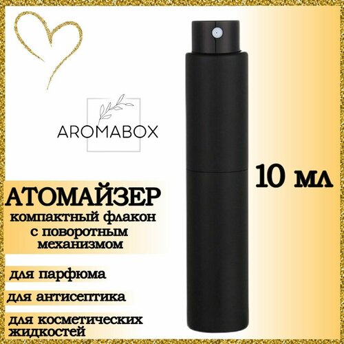 Атомайзер AROMABOX, 1 шт., 10 мл, черный атомайзер parf flak 2 шт 13 мл черный