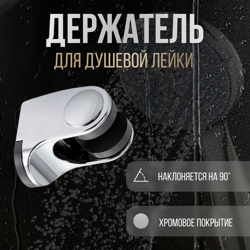 Держатель для душевой лейки Thermofix пластик H-105 Держатель для лейки Держатель для душа Кронштейн для душа 451₽