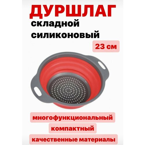Дуршлаг складной силиконовый