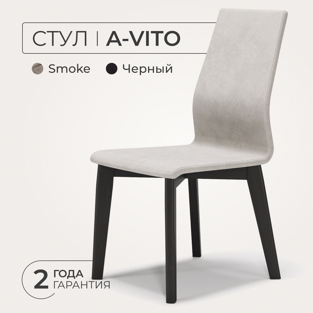 Стул для кухни ANNI HAUS A-vito, массив бука, велюр, цвет: черный/smoke