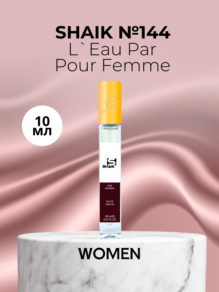 Парфюмерная вода Shaik №144 L'Eau Par Pour Femme 10 мл