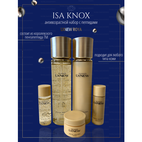 ISA KNOX Антивозрастной, набор с пептидами LXNEW ROYAL GOLDEN EDITION