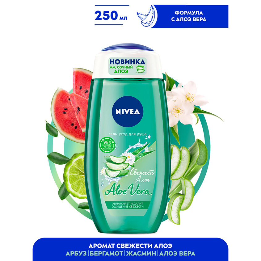 Гель-уход для душа Nivea Свежесть Алоэ 250мл Байерсдорф - фото №20