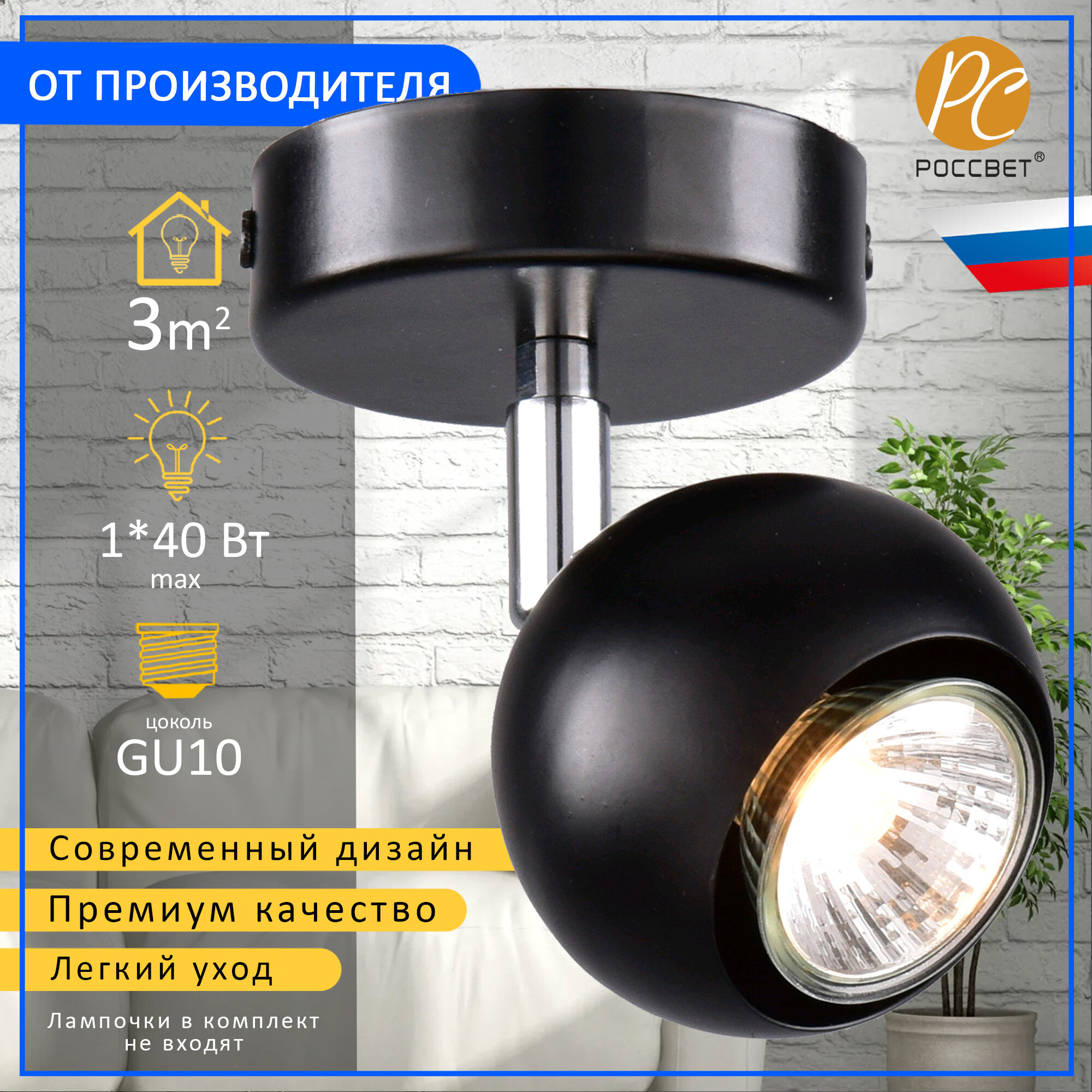 фото Бра "Астрал" РС20722 BK+CR/1W