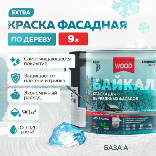 фото Краска для дерева, фасадов и интерьеров байкал farbitex profi wood extra база а 9 л