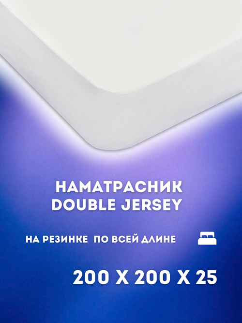 Наматрасник - чехол DOUBLE JERSEY промокаемый 200х200